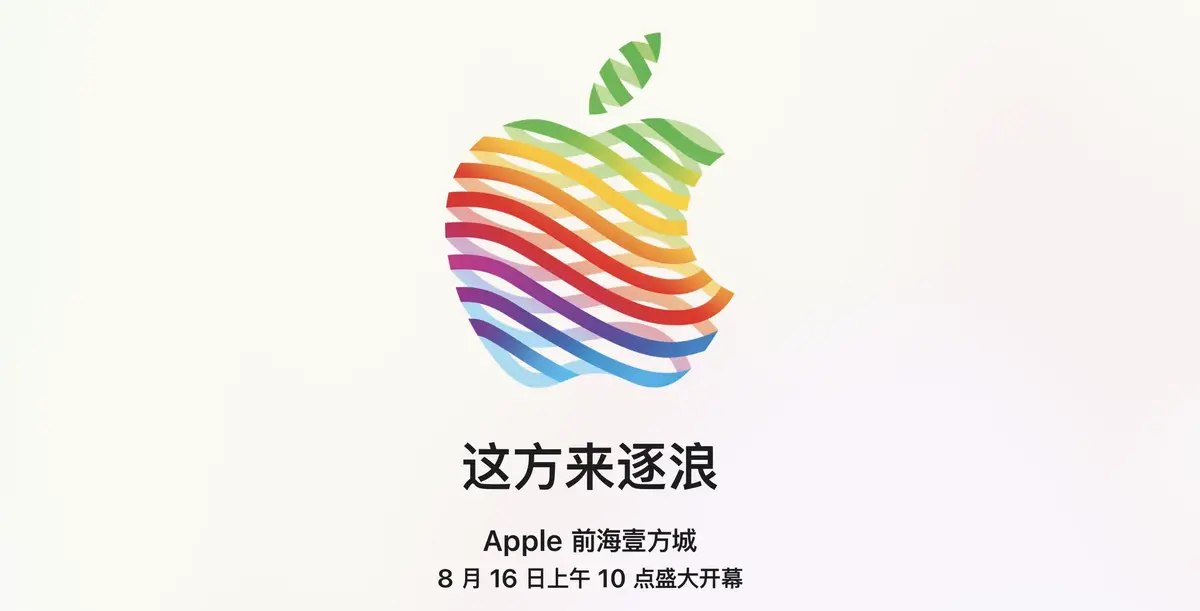 Un fond d'écran plutôt vintage pour l'Apple Store Shenzhen